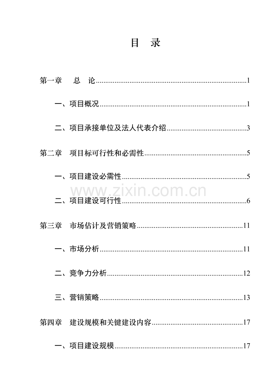 深加工花岗岩项目可行性研究报告样本.doc_第2页