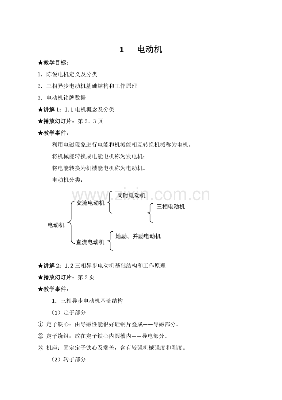 用电设备讲师手册模板.doc_第2页