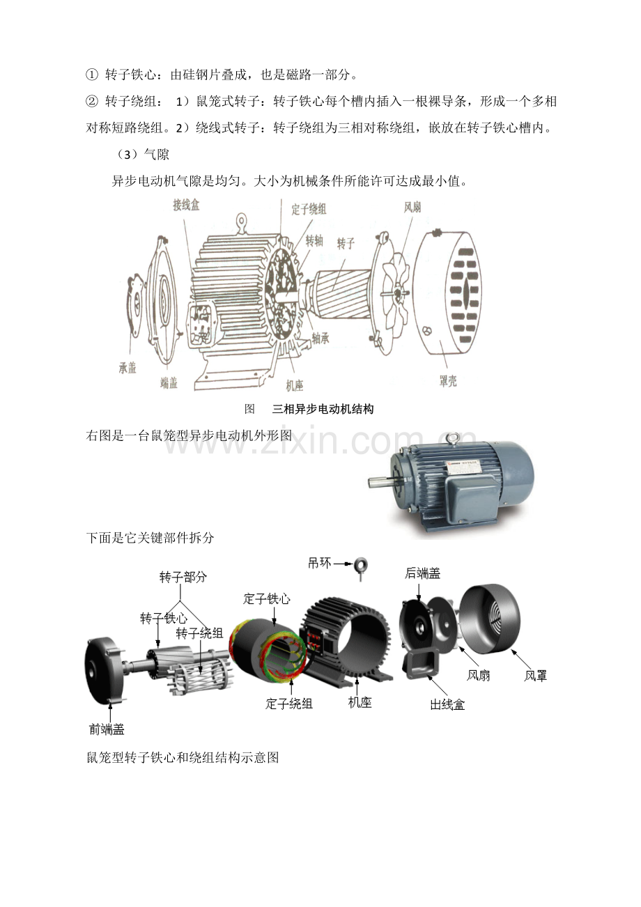 用电设备讲师手册模板.doc_第3页