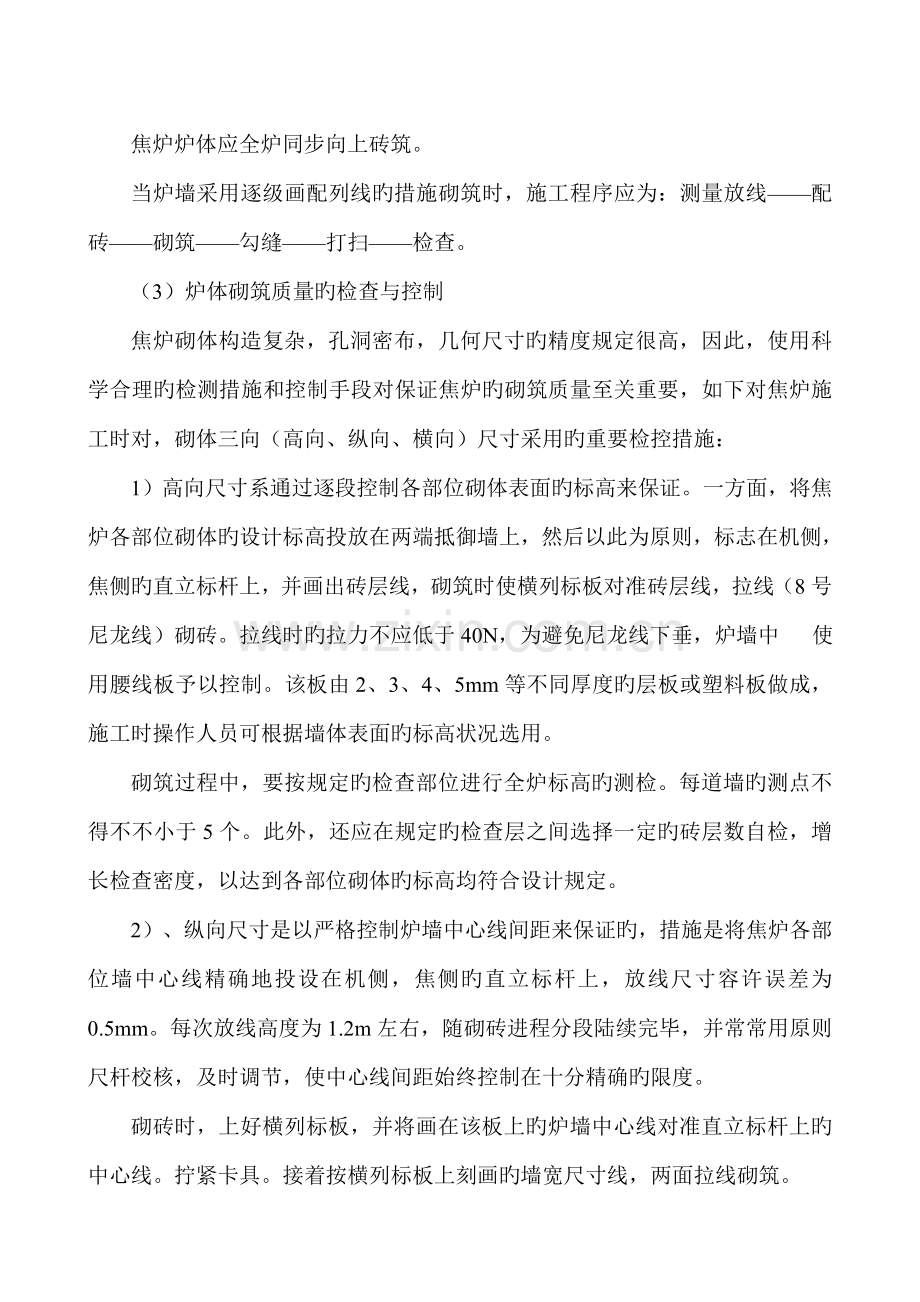 焦炉砌筑关键工程综合施工专题方案.docx_第2页