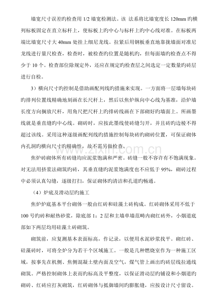 焦炉砌筑关键工程综合施工专题方案.docx_第3页