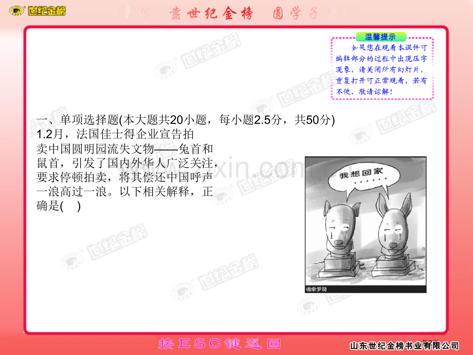 期末综合检测教师专用市公开课一等奖百校联赛特等奖课件.pptx_第2页