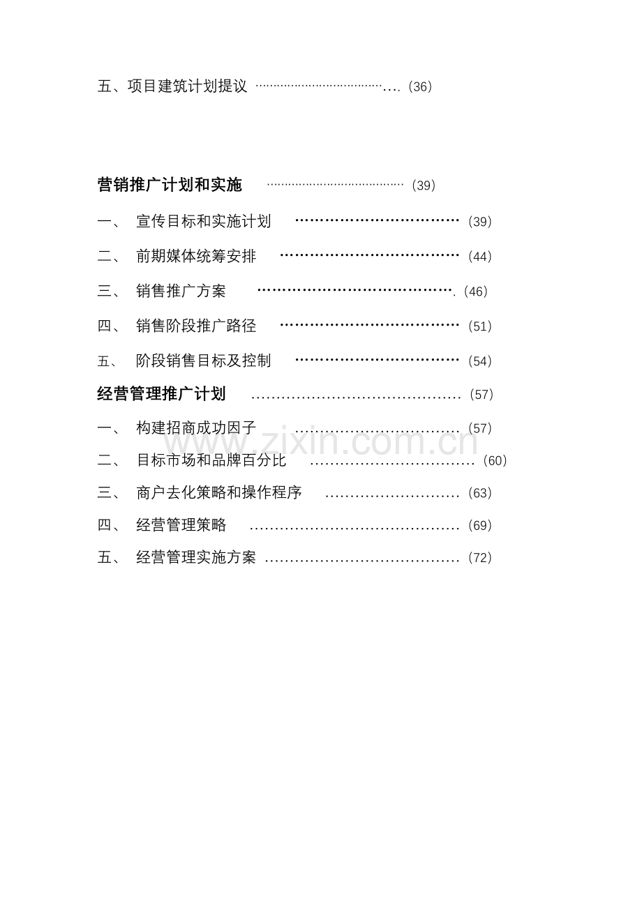 西安商业项目营销策划方案样本.doc_第2页