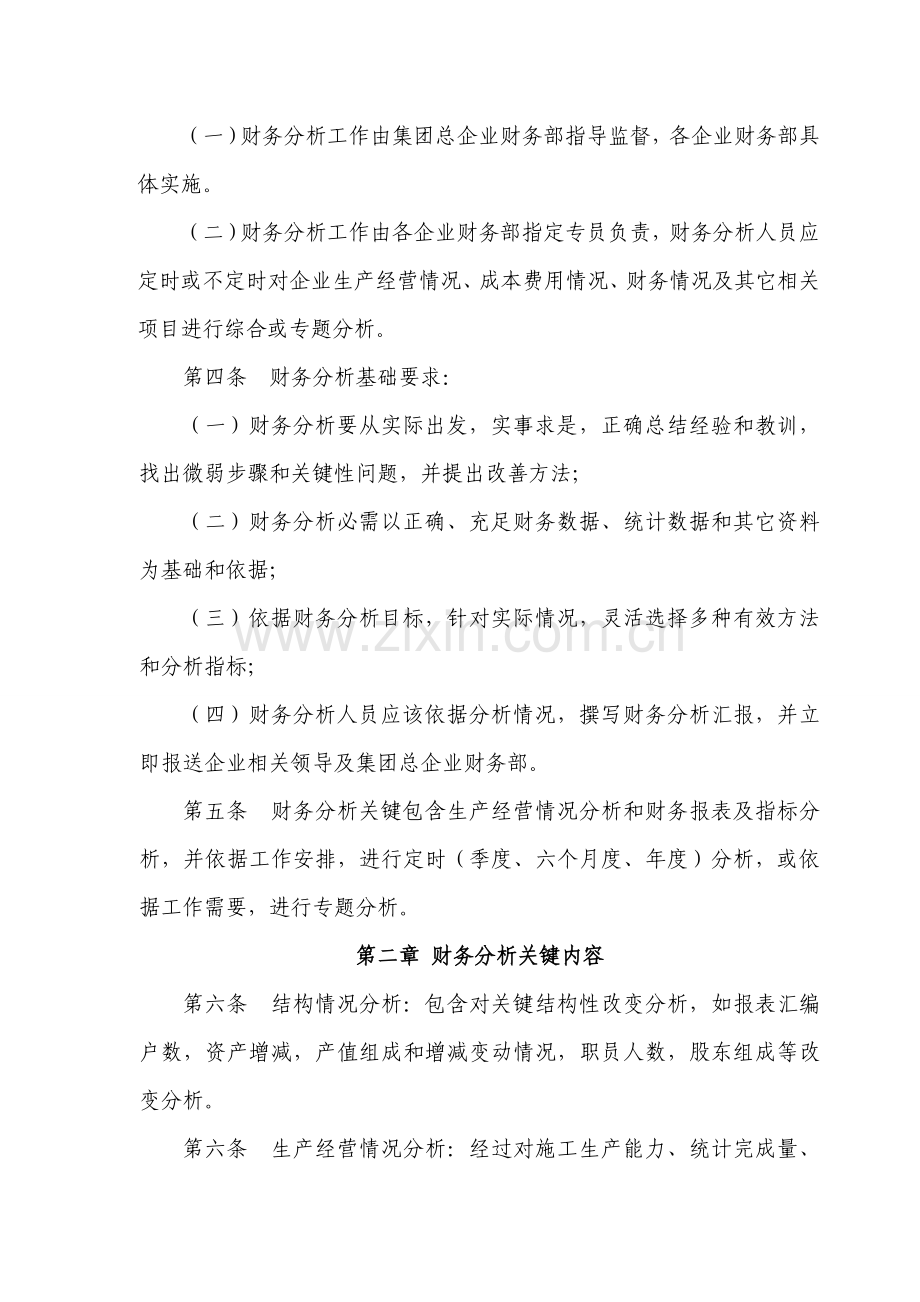 集团财务分析制度样本.doc_第2页