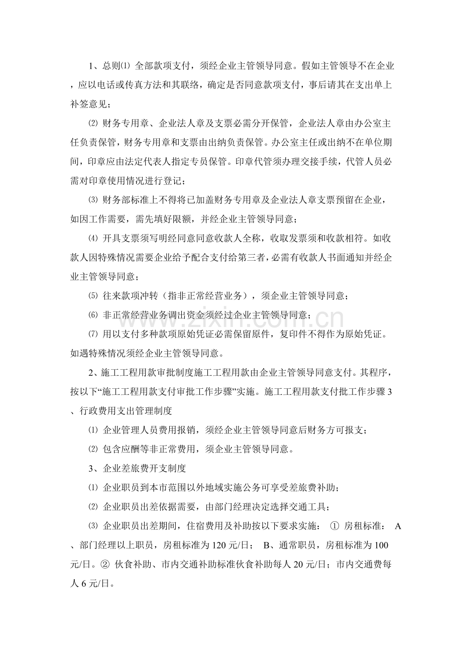 北京房地产开发有限公司财务管理核心制度.doc_第2页