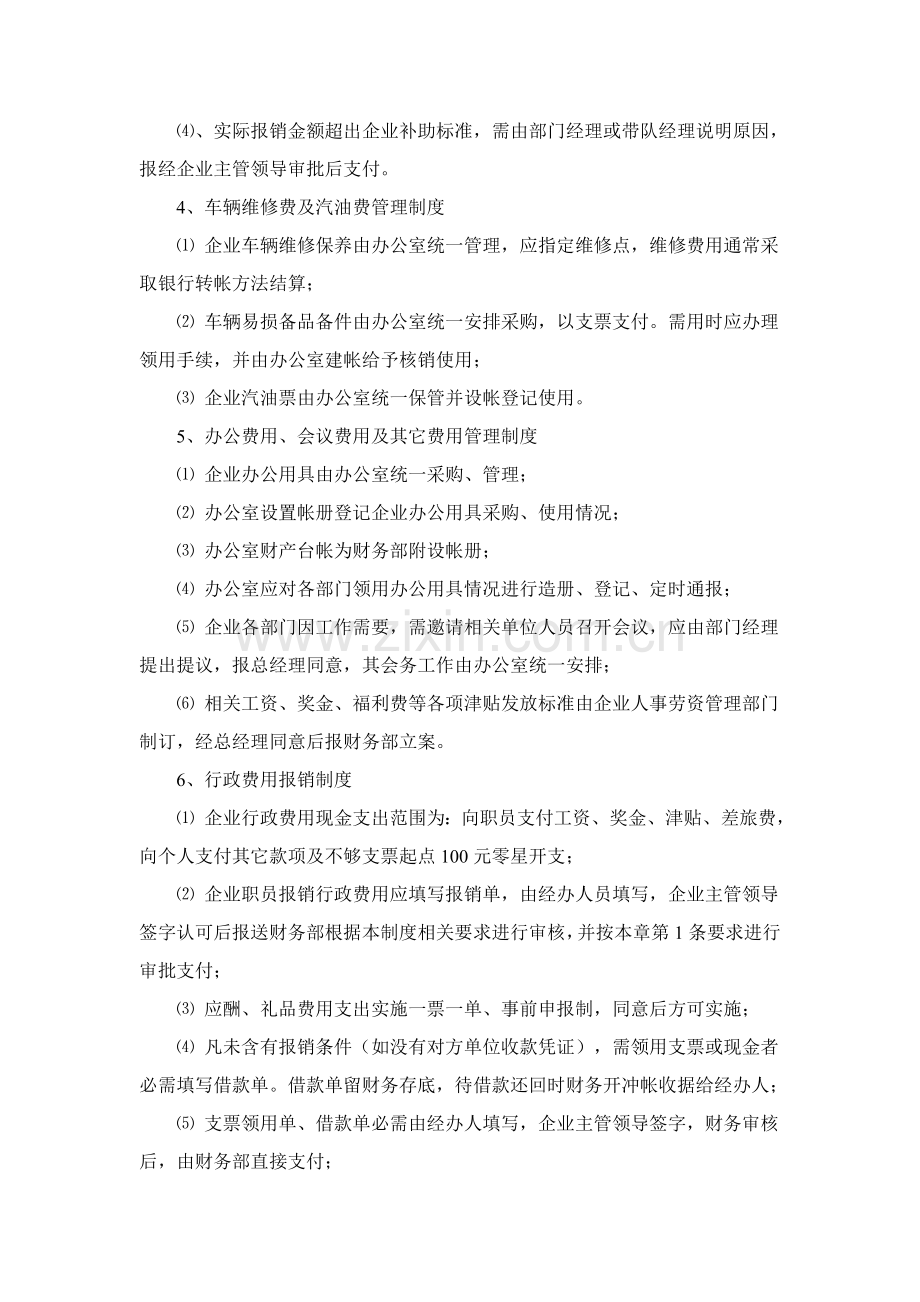 北京房地产开发有限公司财务管理核心制度.doc_第3页