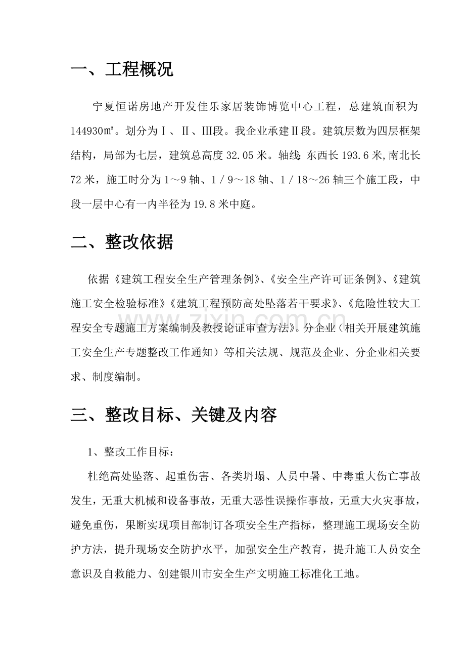 经典建筑综合标准施工安全生产专项整治专业方案.doc_第3页