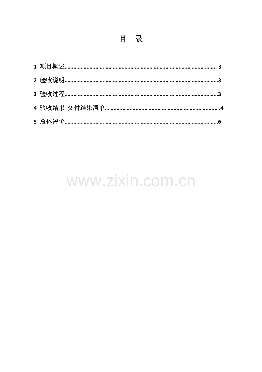 机房建设验收综合报告.docx_第2页