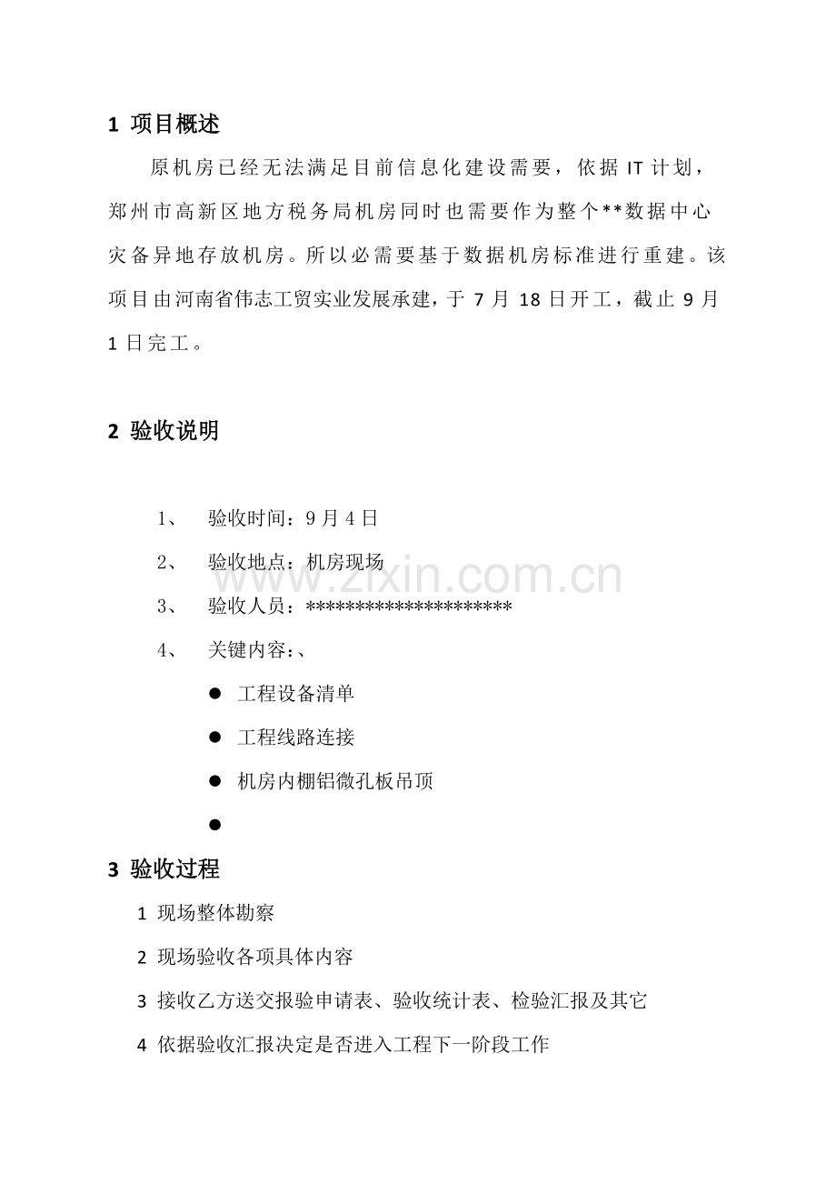 机房建设验收综合报告.docx_第3页