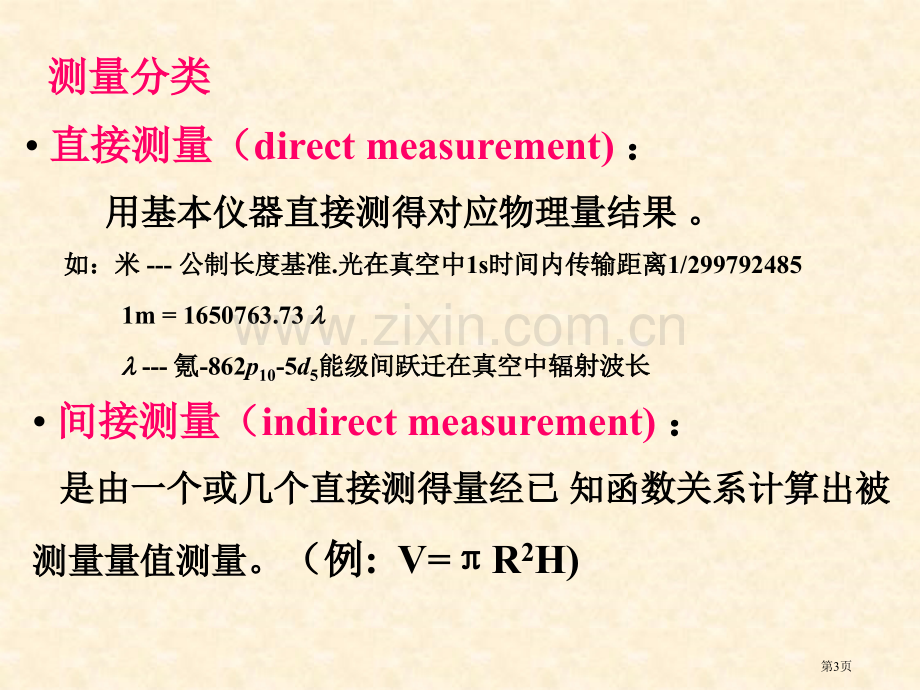 物理学实验绪论省公共课一等奖全国赛课获奖课件.pptx_第3页