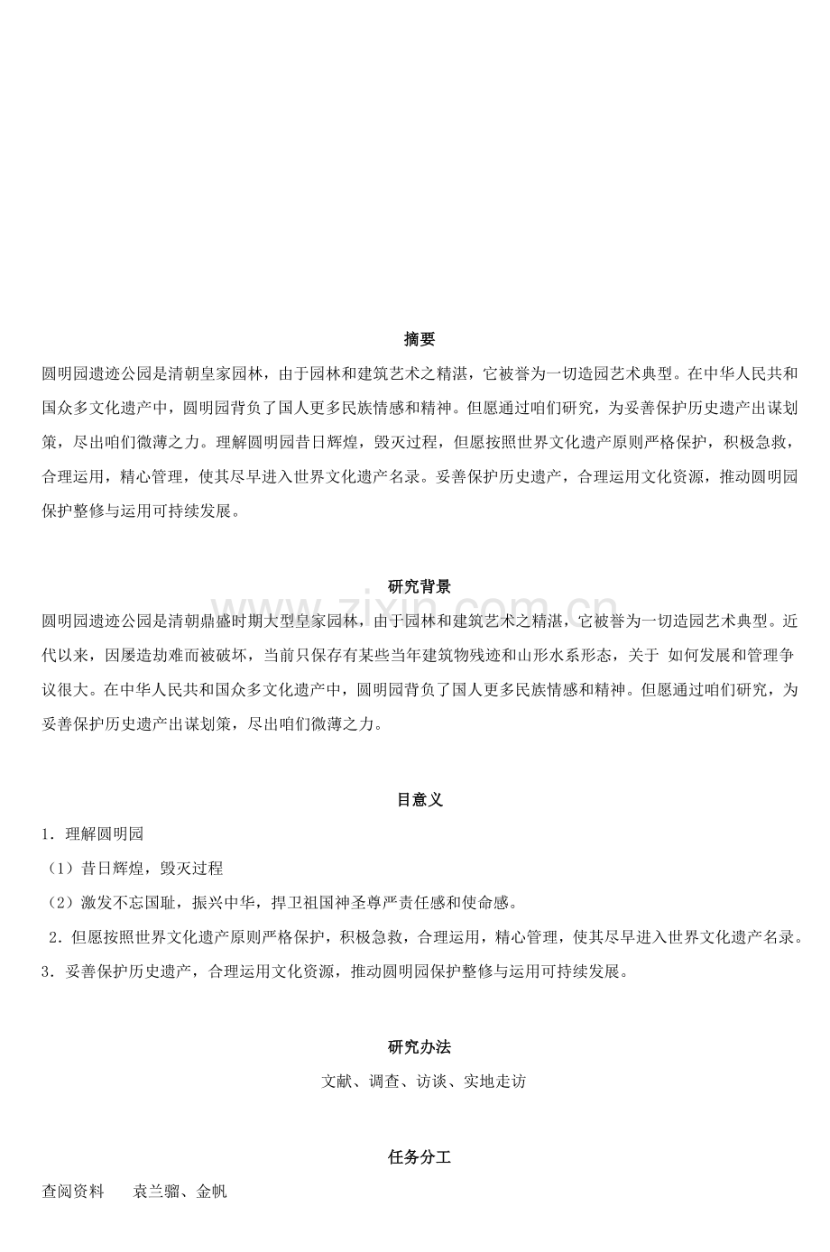 研究应用性学习课题研究应用报告.doc_第2页