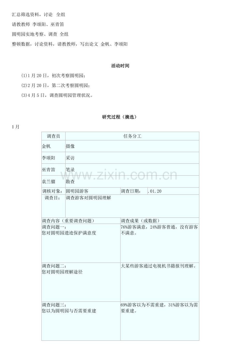 研究应用性学习课题研究应用报告.doc_第3页