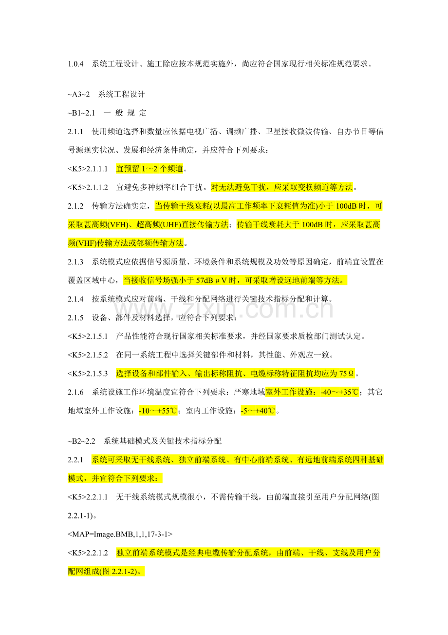 有线电视系统综合重点工程核心技术综合规范.doc_第2页