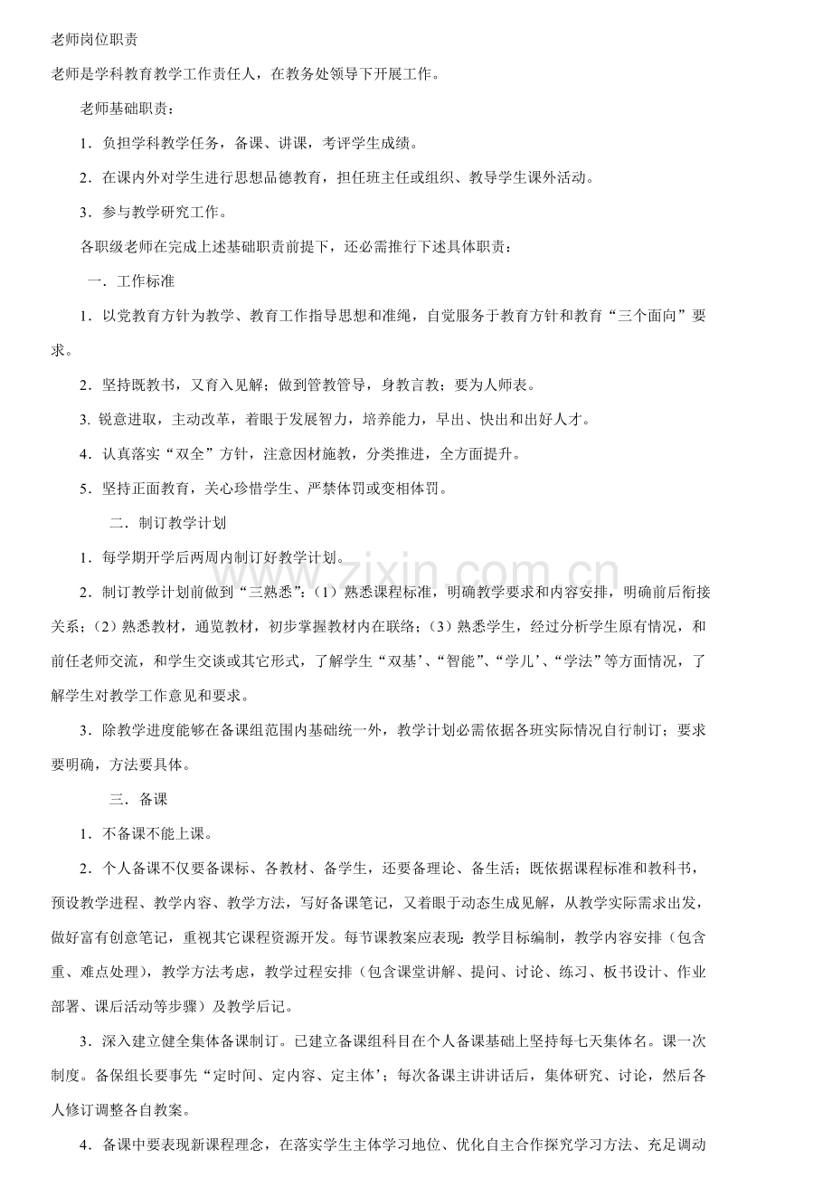 教师岗位基础职责.doc_第1页