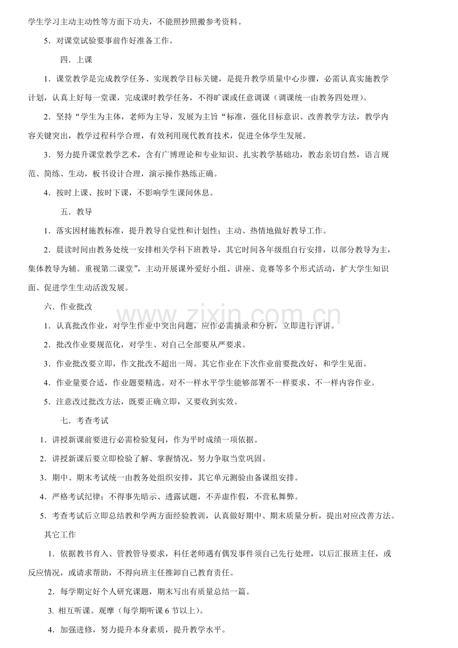 教师岗位基础职责.doc_第2页