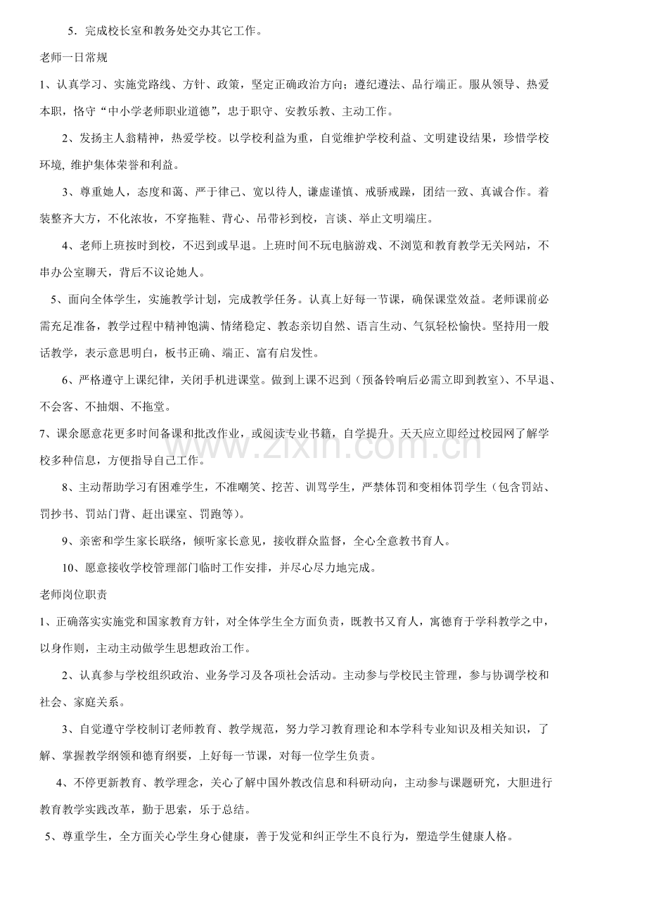 教师岗位基础职责.doc_第3页