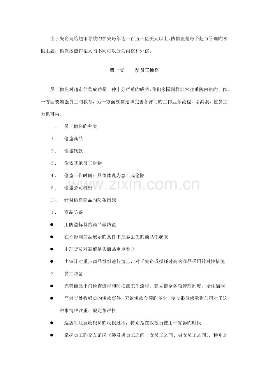 新版防损部工作标准手册.docx_第2页