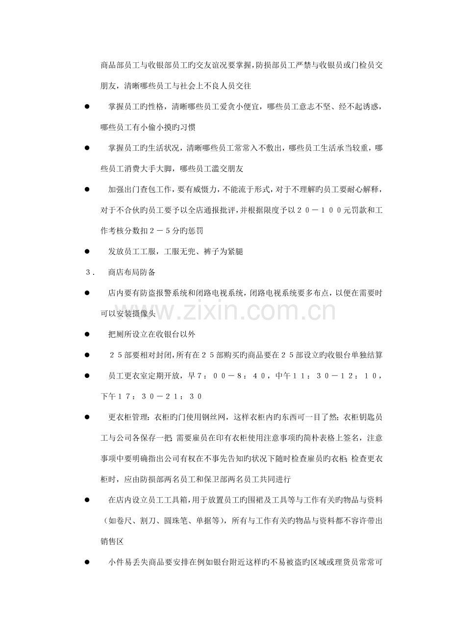 新版防损部工作标准手册.docx_第3页