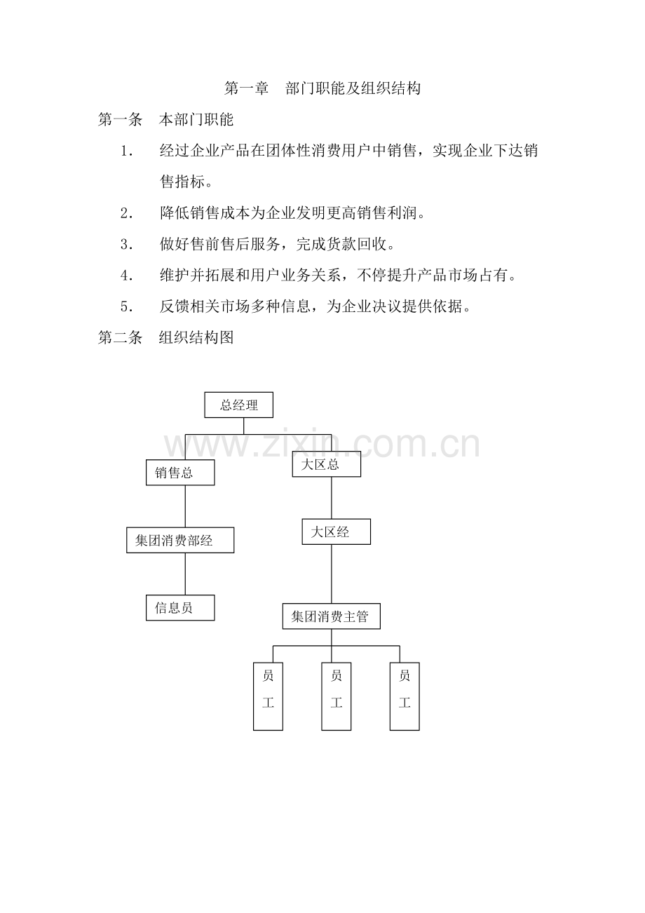 集团消费部工作手册模板.doc_第3页