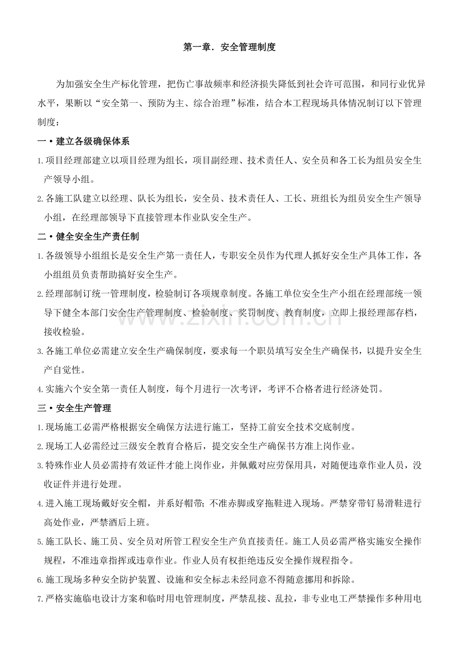 综合标准施工现场管理核心制度汇编.doc_第2页