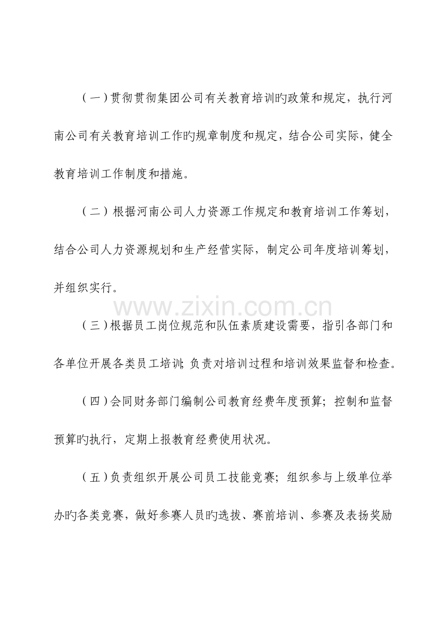 教育培训管理新版制度.docx_第3页