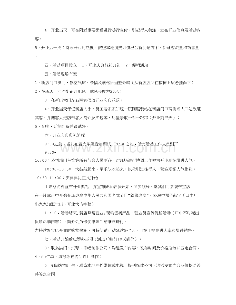 新店开业活动专项方案.doc_第2页