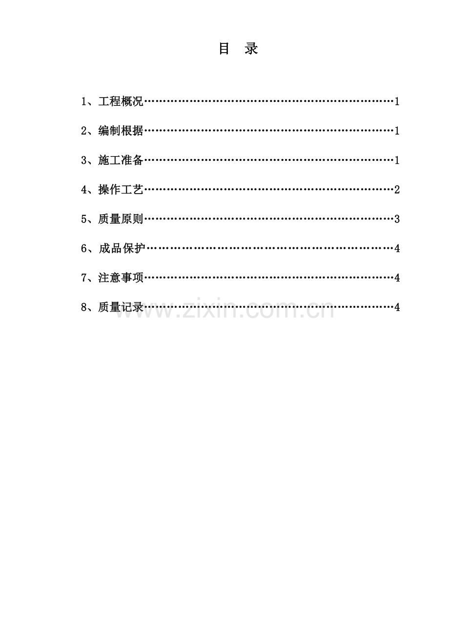 电缆沟支架制作及防雷接地综合项目施工专项方案.doc_第2页