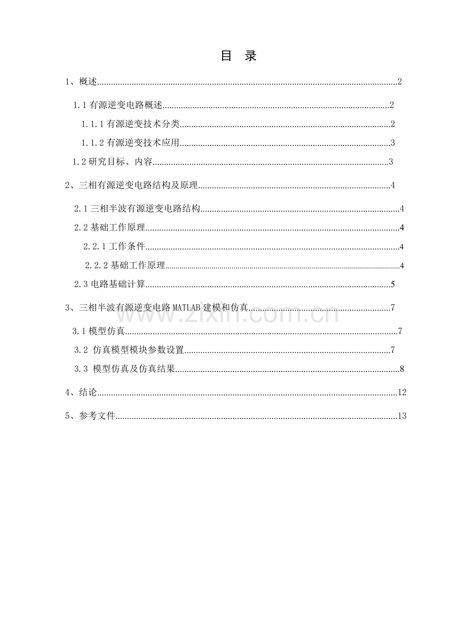 电力电子设计优质报告.doc_第2页