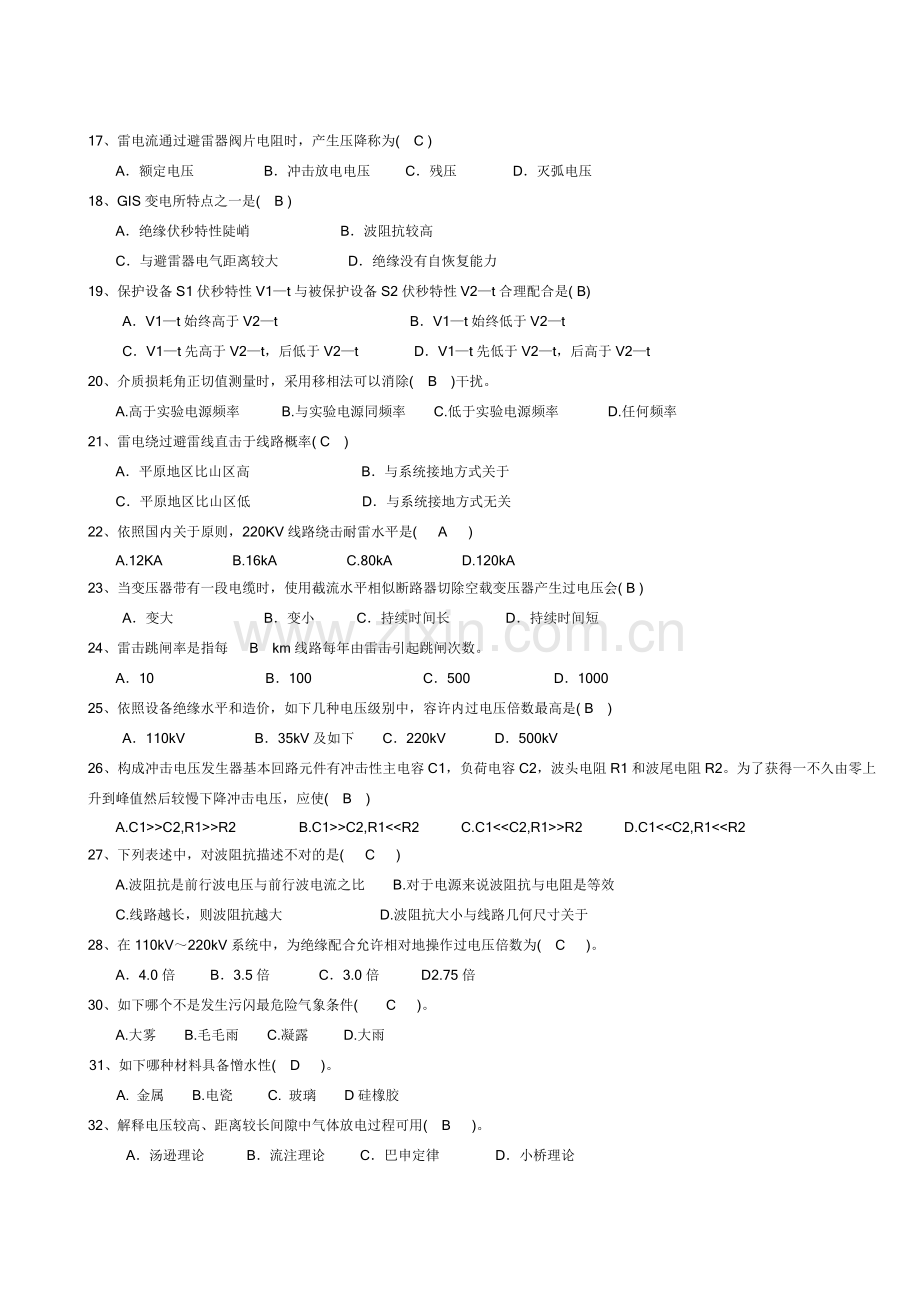 高电压关键技术试题详细解答.doc_第2页