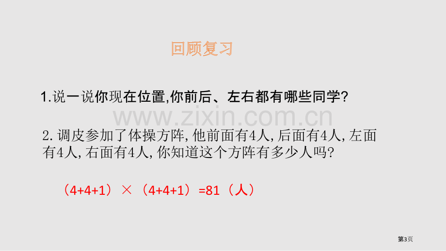 确定位置方向与位置说课稿省公开课一等奖新名师比赛一等奖课件.pptx_第3页