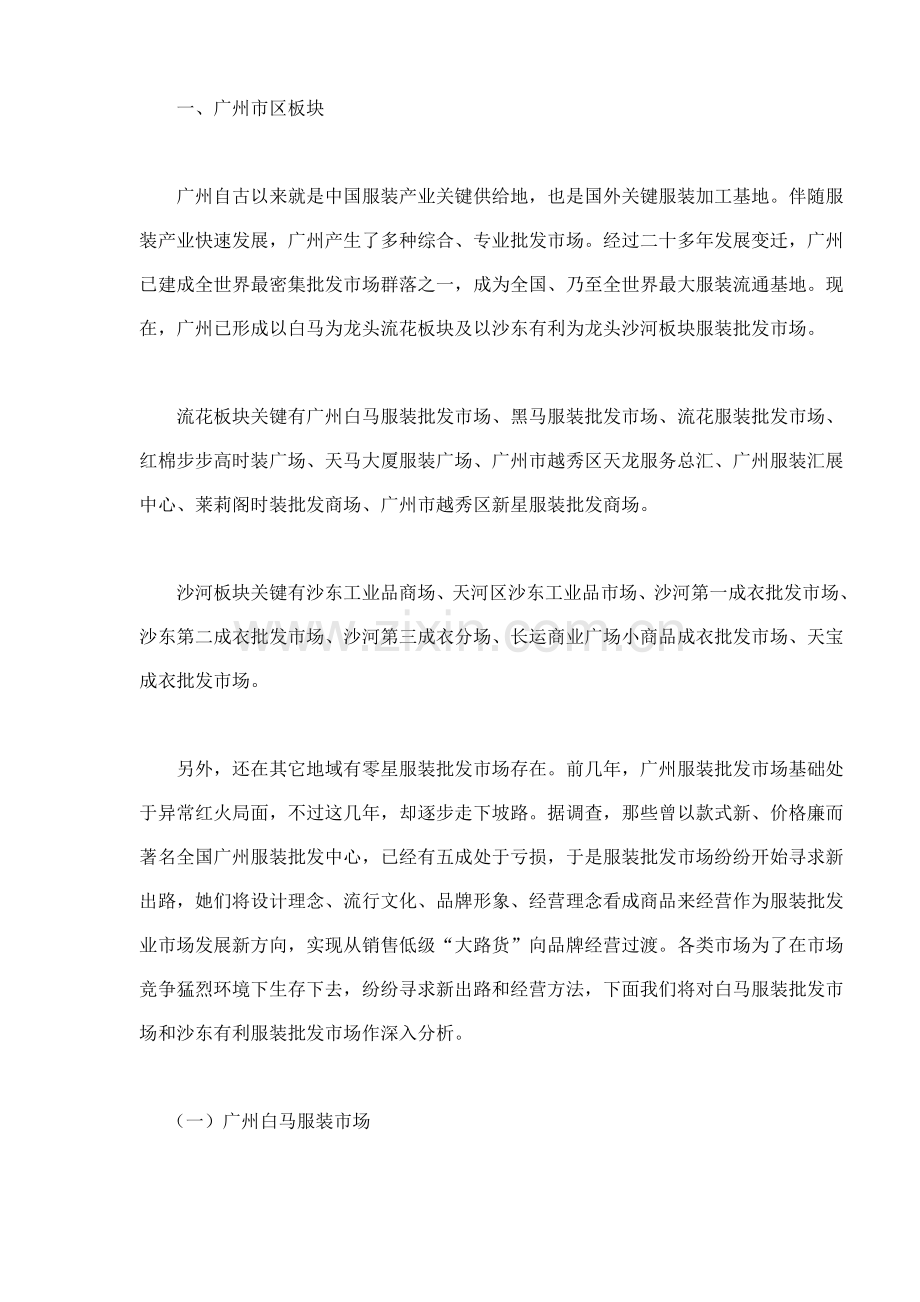 服装批发市场调查报告样本.doc_第2页