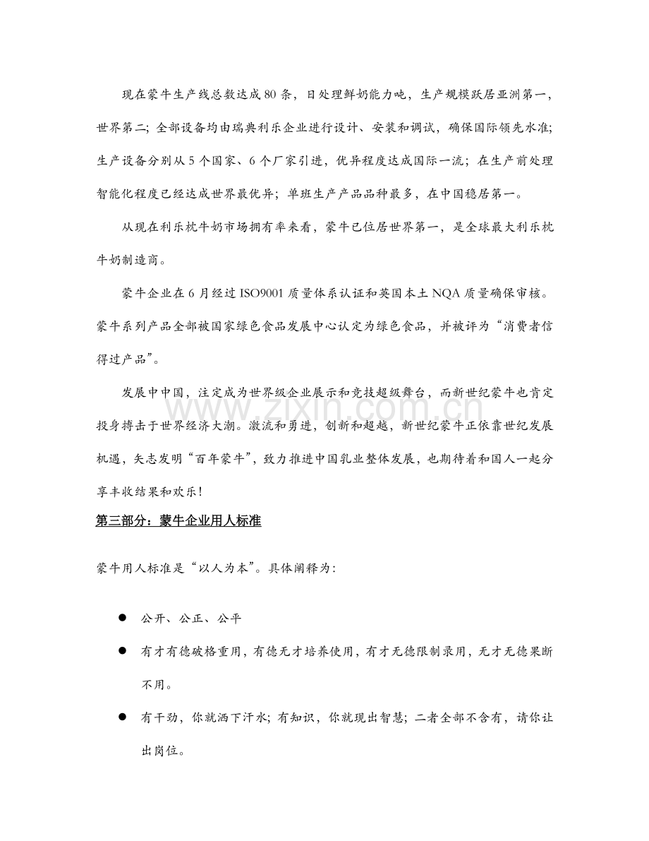 蒙牛集团低温事业部导购管理手册模板样本.doc_第2页