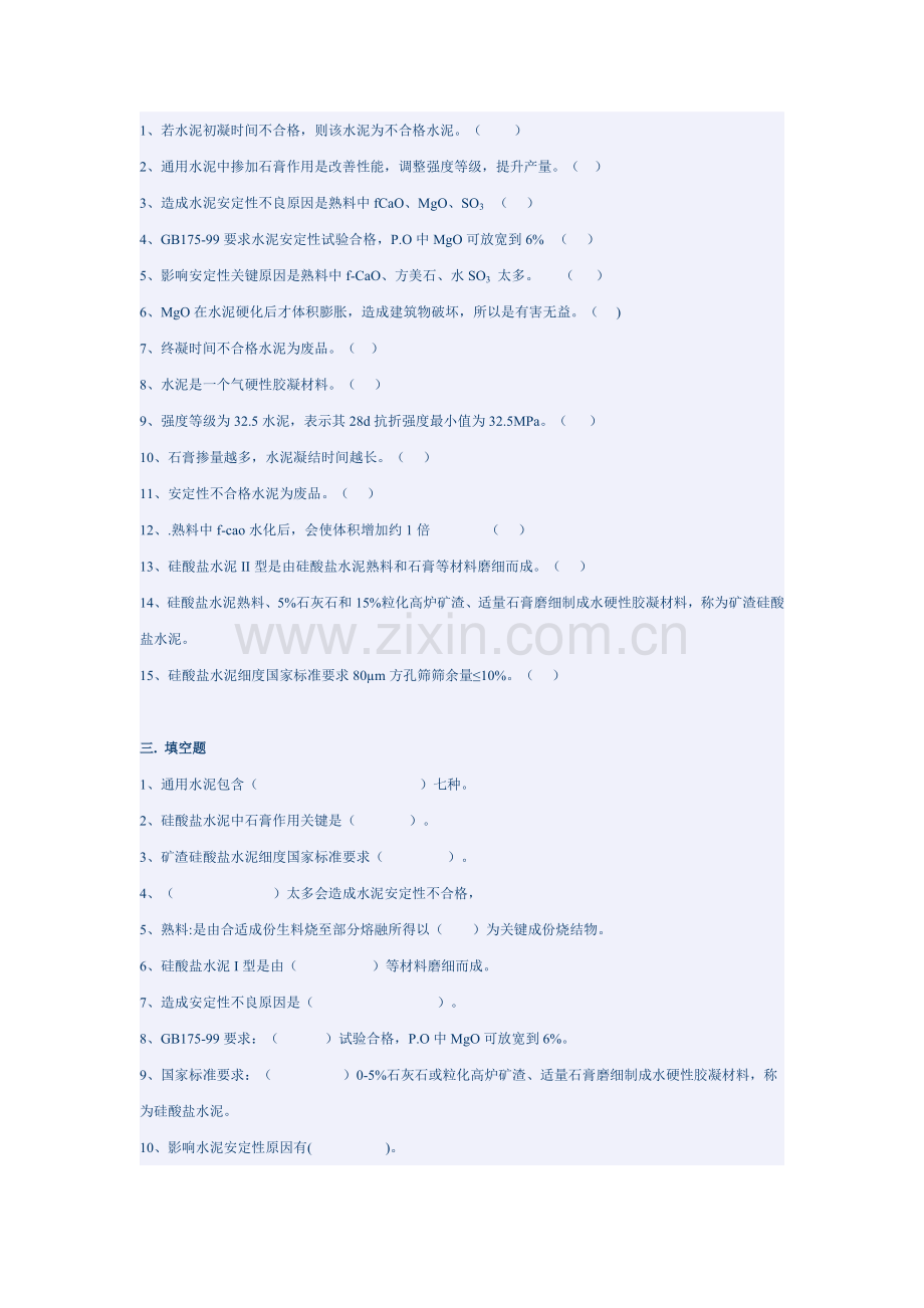 水泥工艺技术题模板.doc_第3页