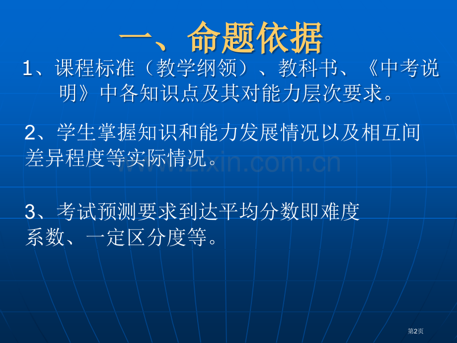 生物命题方法和技巧市公开课一等奖百校联赛特等奖课件.pptx_第2页