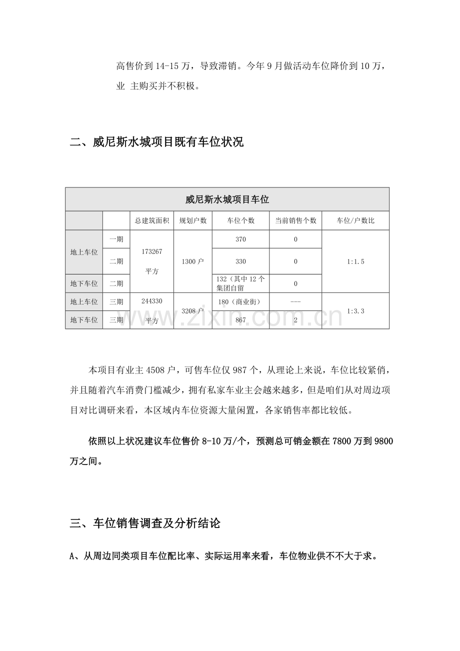 车位销售专项方案.doc_第2页