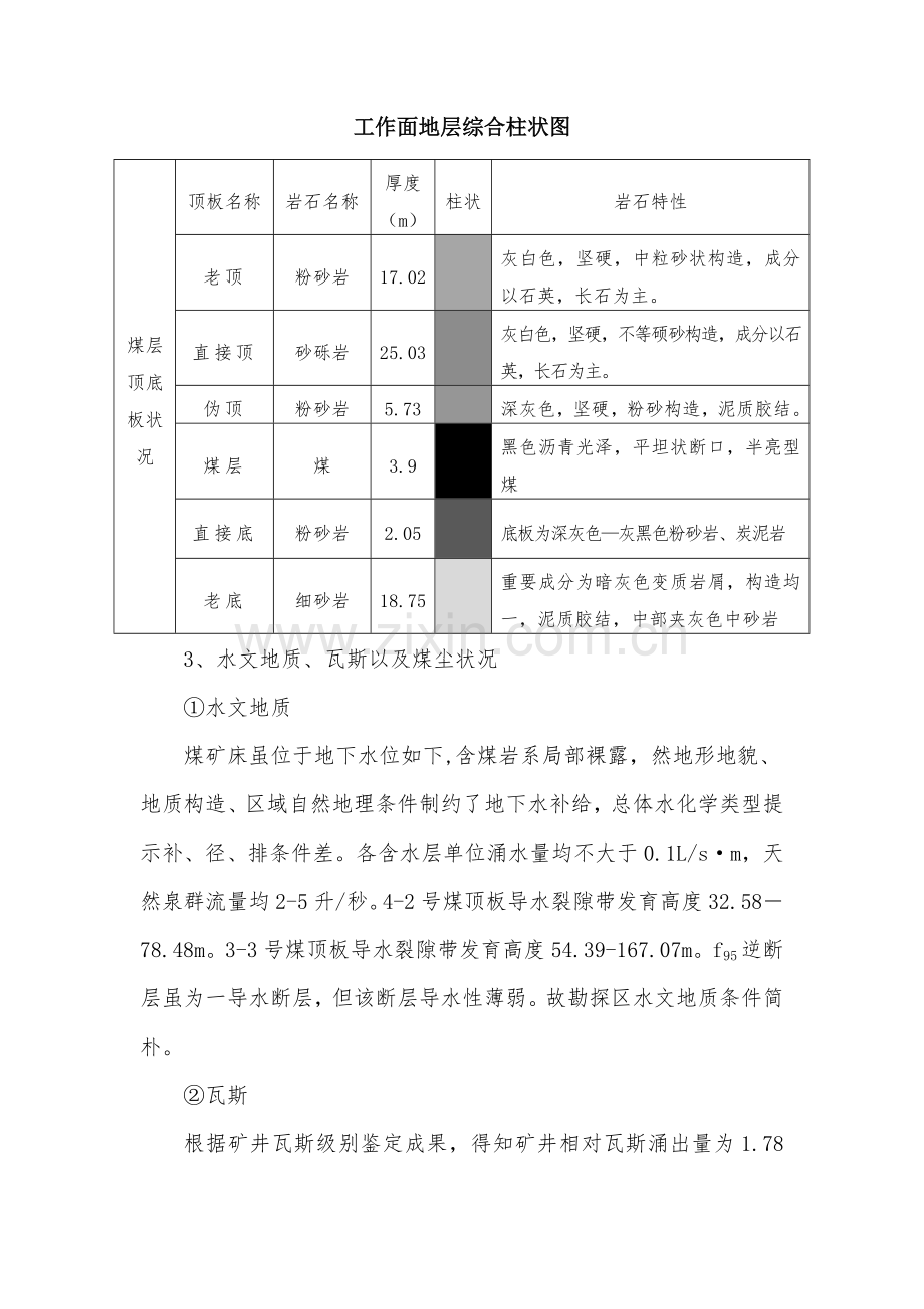 综采工作面安全风险辨识评估分析报告.doc_第3页