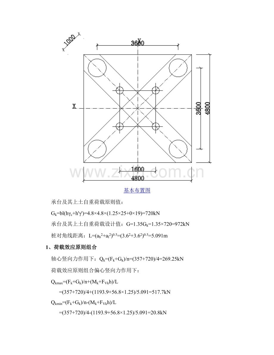 矩形板式桩基础计算报告书.doc_第3页