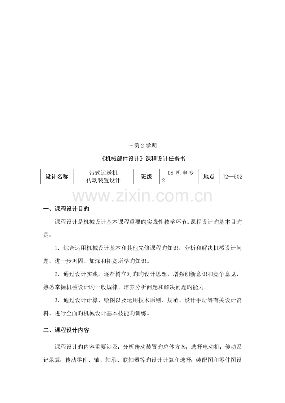 机械设计基础程设计详细计算带图纸.docx_第3页