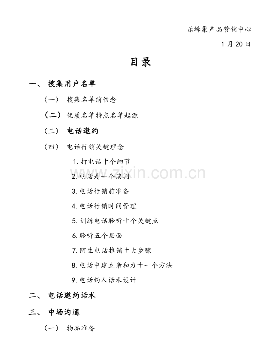 蜂巢微营销学院学习顾问业务流程手册模板.doc_第3页