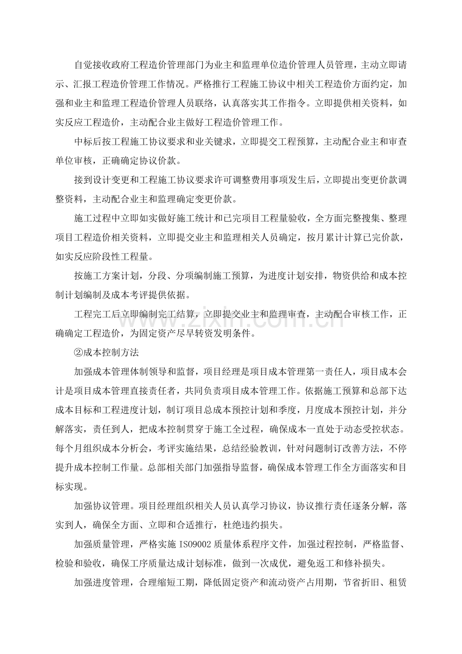 各分部分项综合重点工程的综合标准施工专业方案及质量保证标准措施.doc_第3页