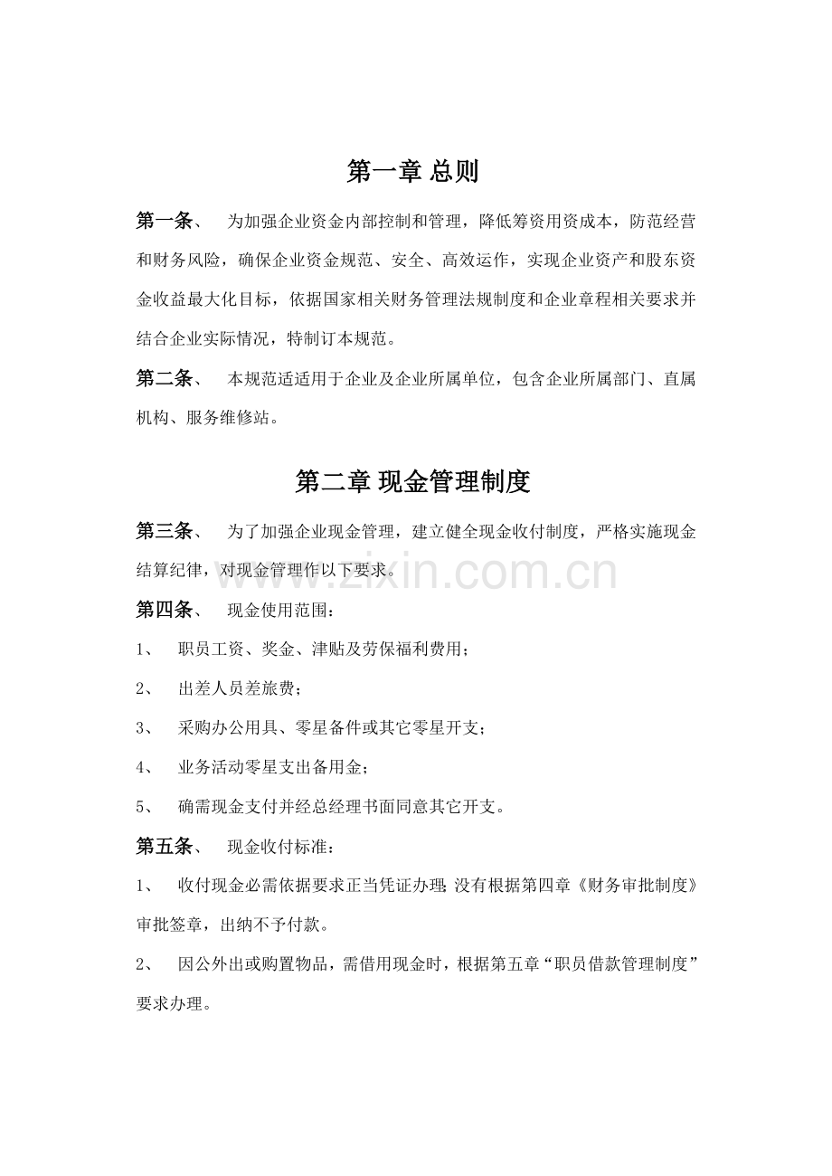 汽车销售财务管理新规制度.docx_第2页