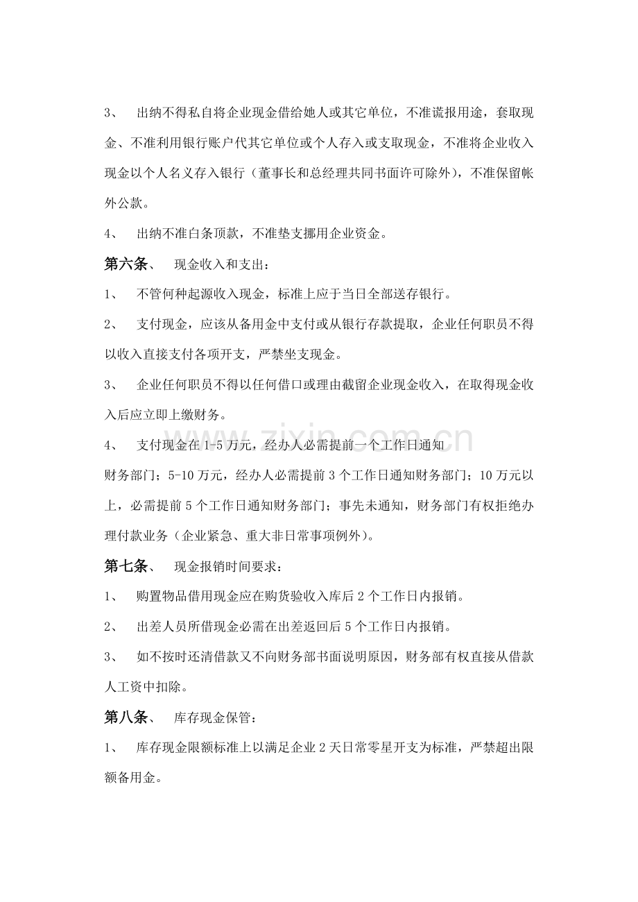 汽车销售财务管理新规制度.docx_第3页