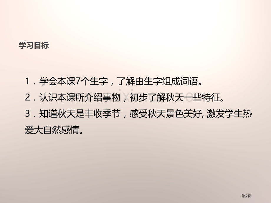 蓝天大雁秋凉省公开课一等奖新名师比赛一等奖课件.pptx_第2页