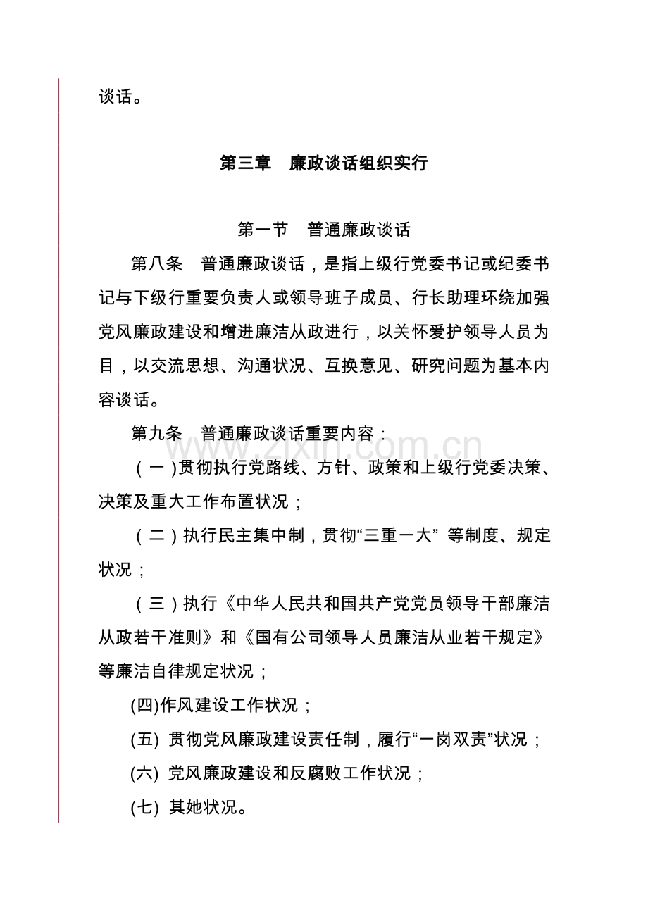 纪检监察廉政谈话新规制度全.doc_第2页