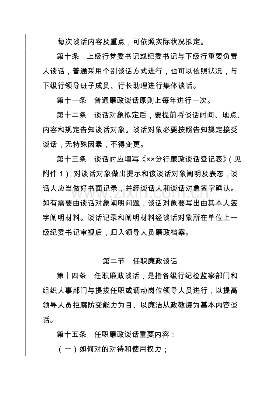 纪检监察廉政谈话新规制度全.doc_第3页