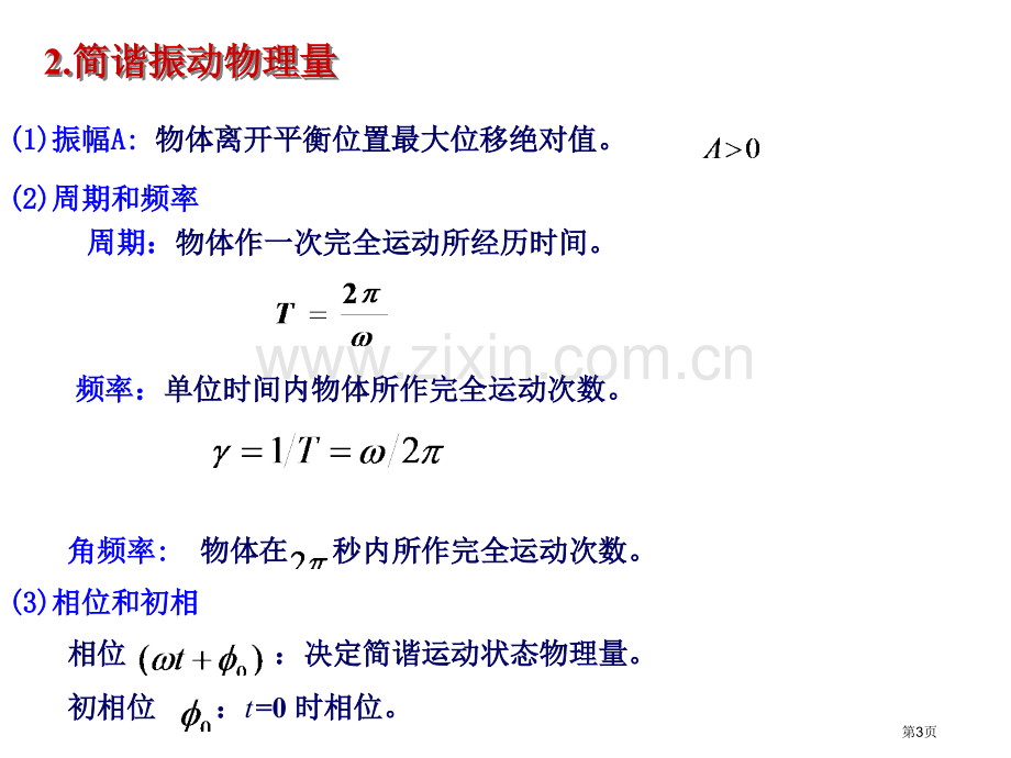 物理复习专题培训市公开课一等奖百校联赛特等奖课件.pptx_第3页