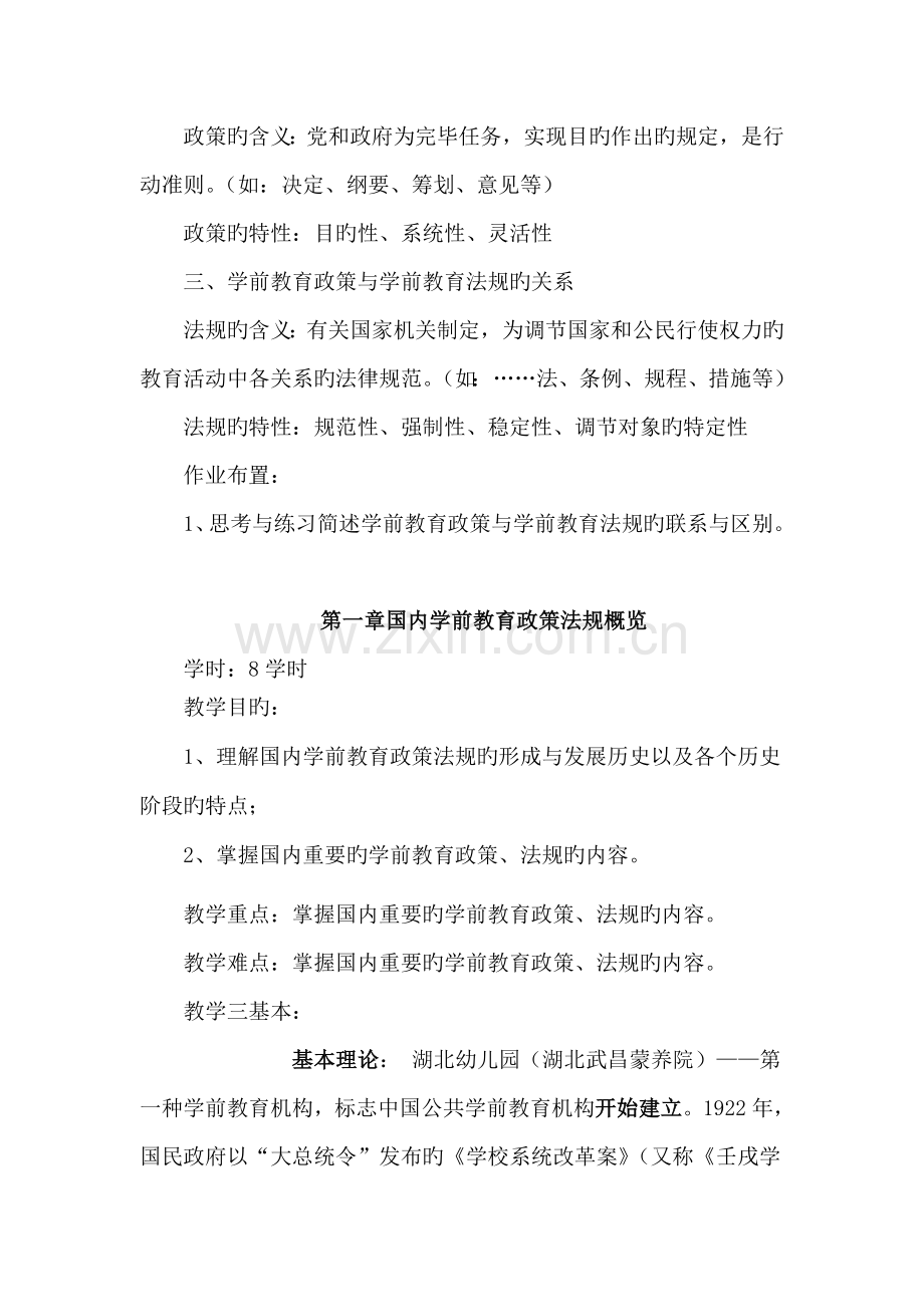 春季学期学前教育政策与法规实践性教学专题方案.docx_第3页