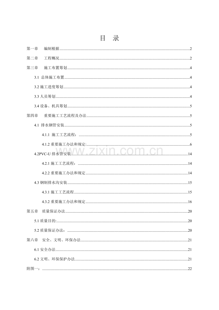 桥面排水系统综合项目施工专项方案.doc_第1页