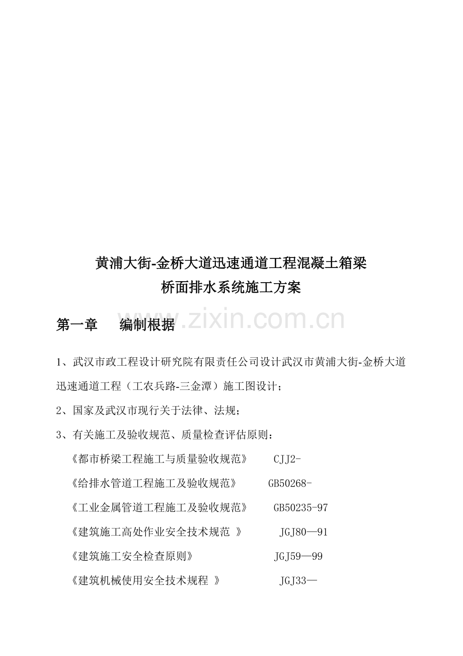 桥面排水系统综合项目施工专项方案.doc_第2页