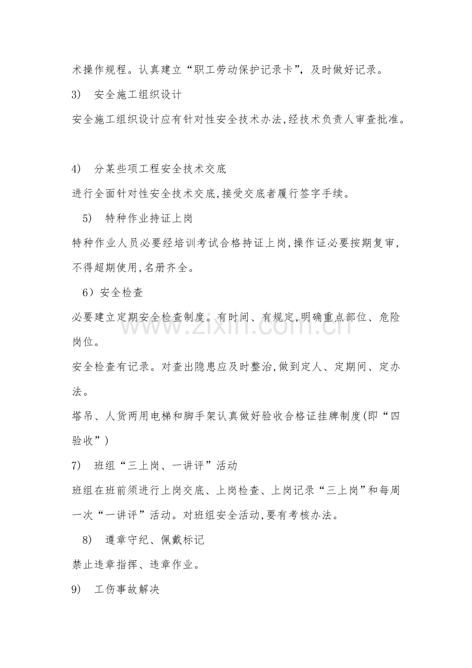 安全关键技术专项措施.doc_第2页